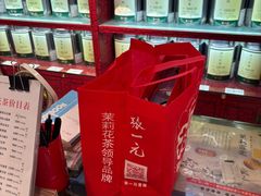 -张一元·(王府井店)
