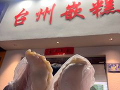 -台州嵌糕(广八路店)