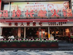 -冯校长老火锅(广州正佳广场店)
