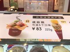 -哈根达斯(国瑞店)