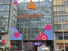 -丽达购物中心(崂山店)