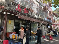 -惠记粉汤羊血(小南门店)