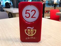 -永和大王(华侨城店)