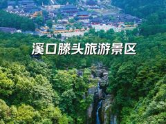 -溪口-滕头旅游景区
