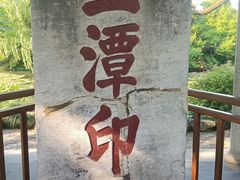 -西湖游船