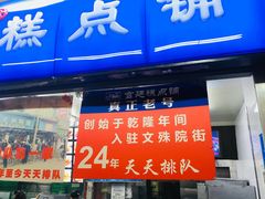 -宫廷糕点铺