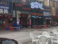 -串掌柜·炭火烤肉撸串专营店(盛世俪园店)