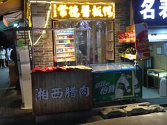 门面-卤师傅常德酱板鸭三十年老店