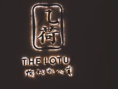 -几荷·恰似故人来(秀水广场店)
