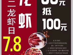 -虾满堂小龙虾烧烤(富荟广场店)