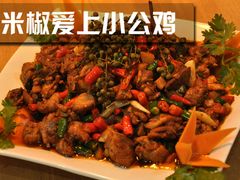 小米椒爱上小公鸡-全明星主题餐厅(新体店)