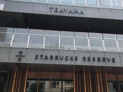 -星巴克臻选(北京前门大街店)