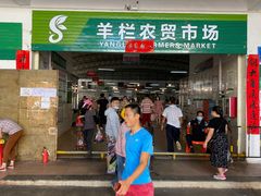 门面-羊栏农贸市场(羊新路店)