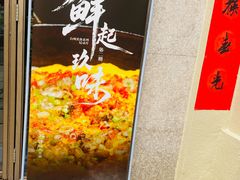 -玖味(老工人西路店)