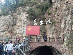 -红旗渠风景区