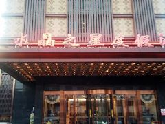 -水晶之星洗浴温泉汗蒸