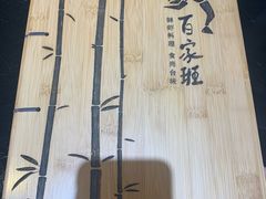 -百家班(市府店)