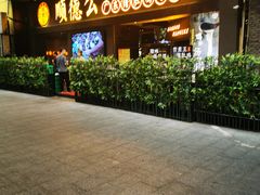 门面-顺德公广东猪肚鸡·煲仔饭(白石洲店)