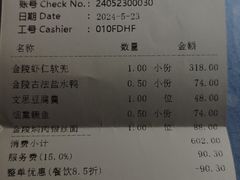 账单-金陵饭店·梅苑