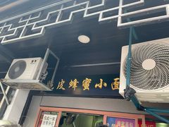 -葑门横街