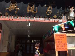 -再回首鸡肉米线(人民路一店)
