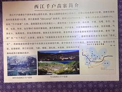 -西江苗族博物馆