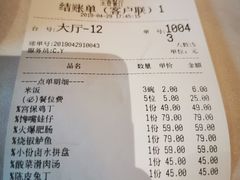 账单-尘香•传统川菜(创汇首座店)