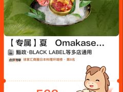 -鮨政·Omakase(港汇恒隆广场店)