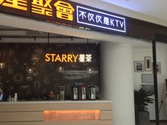 -星聚会KTV(合生汇黑金店)