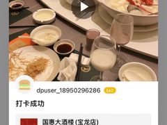 -国惠大酒楼(宝龙店)