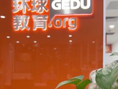 -环球雅思·托福·ALevel·OSSD·DSE·留学英语培训学校(体育西校区)