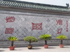 -开封府
