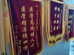 -上海仁爱医院
