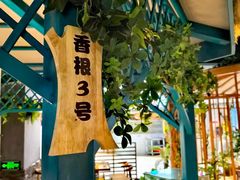 -菌彩云南野生菌火锅(万达广场店)