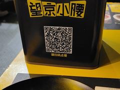 -望京小腰(北京总店)