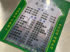 -文文烤肉(大皮院店)