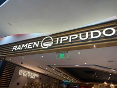 -一風堂拉面(美罗城店)