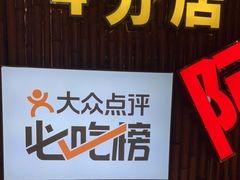 门面-阿浪海鲜连锁加工店(B栋2排1号火车头店)
