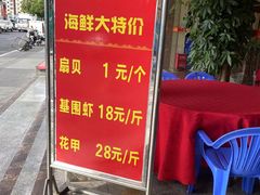 -湛江渔港·大排档(乐园路总店)