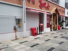 门面-肖四女乐山跷脚牛肉(江北星街坊店)