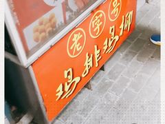门面-香酥鸡排(京汉大道店)