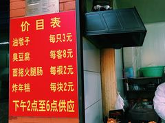 -阿婆油墩子(五里桥路188弄小区店)