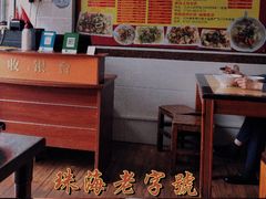 -新园饮食店(香洲总店)
