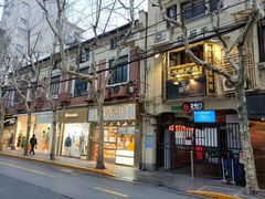 -洪九公(田子坊店)