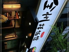 -全州拌饭馆(断桥店)