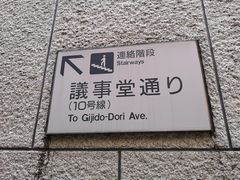 -东京都厅舍