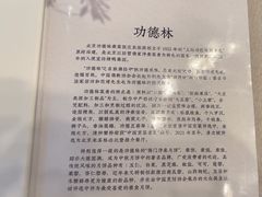 -功德林素菜饭庄(前门店)