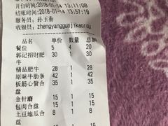 账单-郭记烤肉(正阳街店)