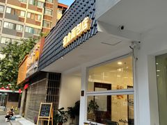 门面-雀食面包店(钟楼店)