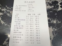 -潮人姐妹轩(海宁路店)
